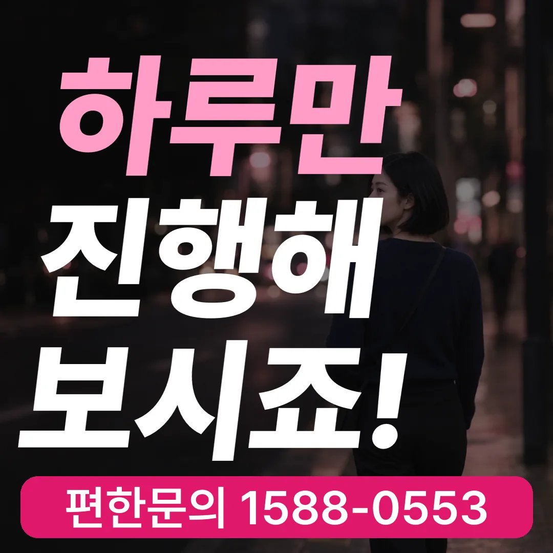 하루만 진행해보시죠