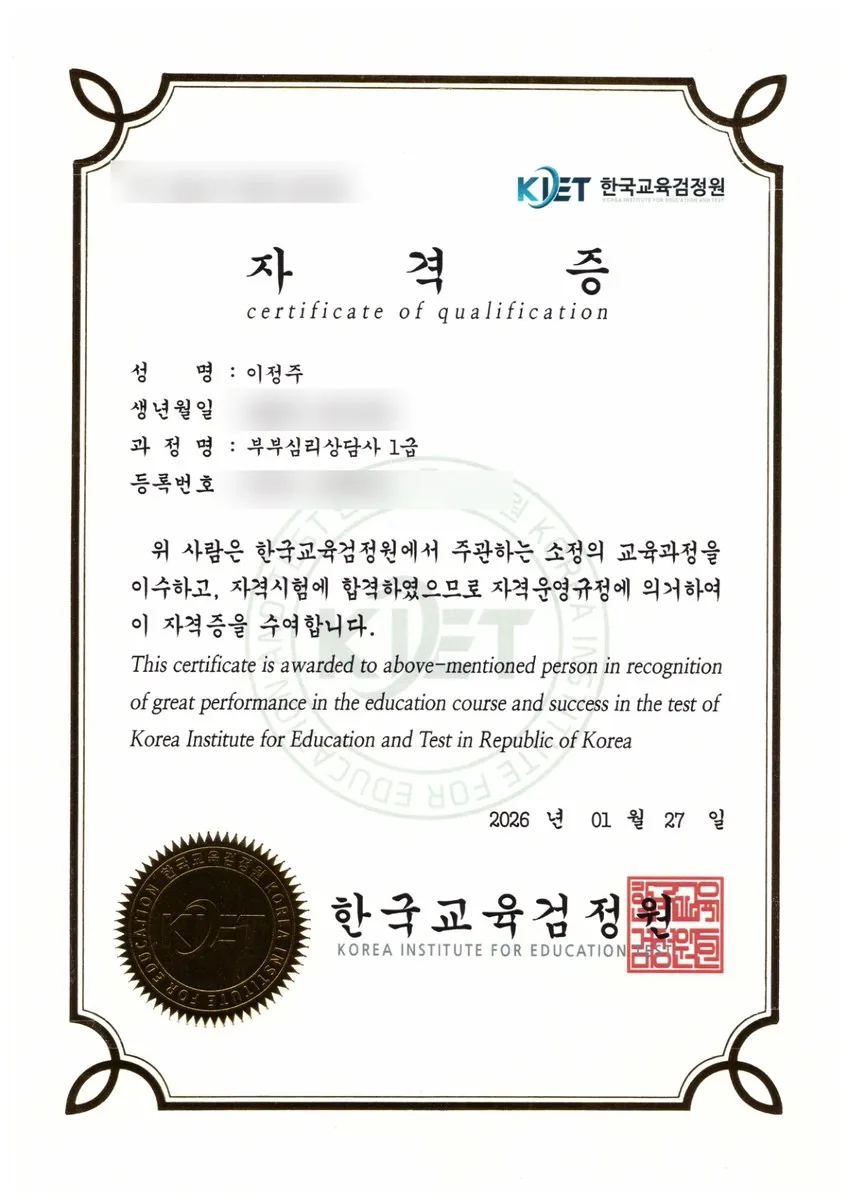 부부심리상담사 1급