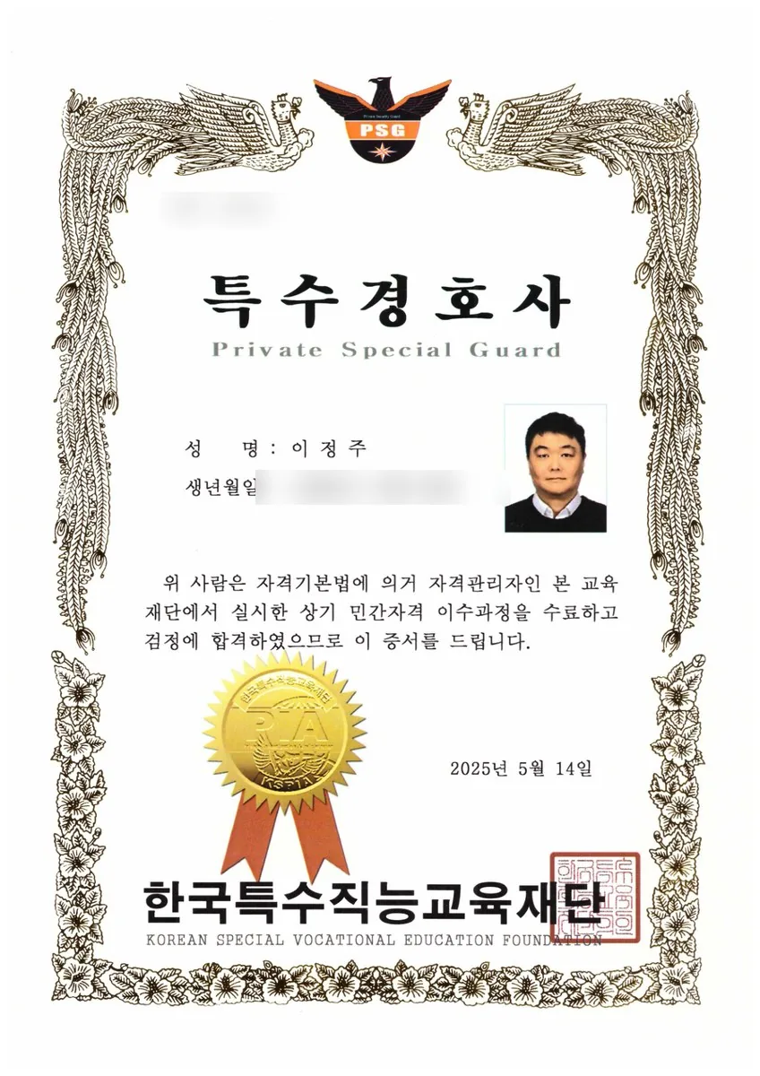 특수경호사