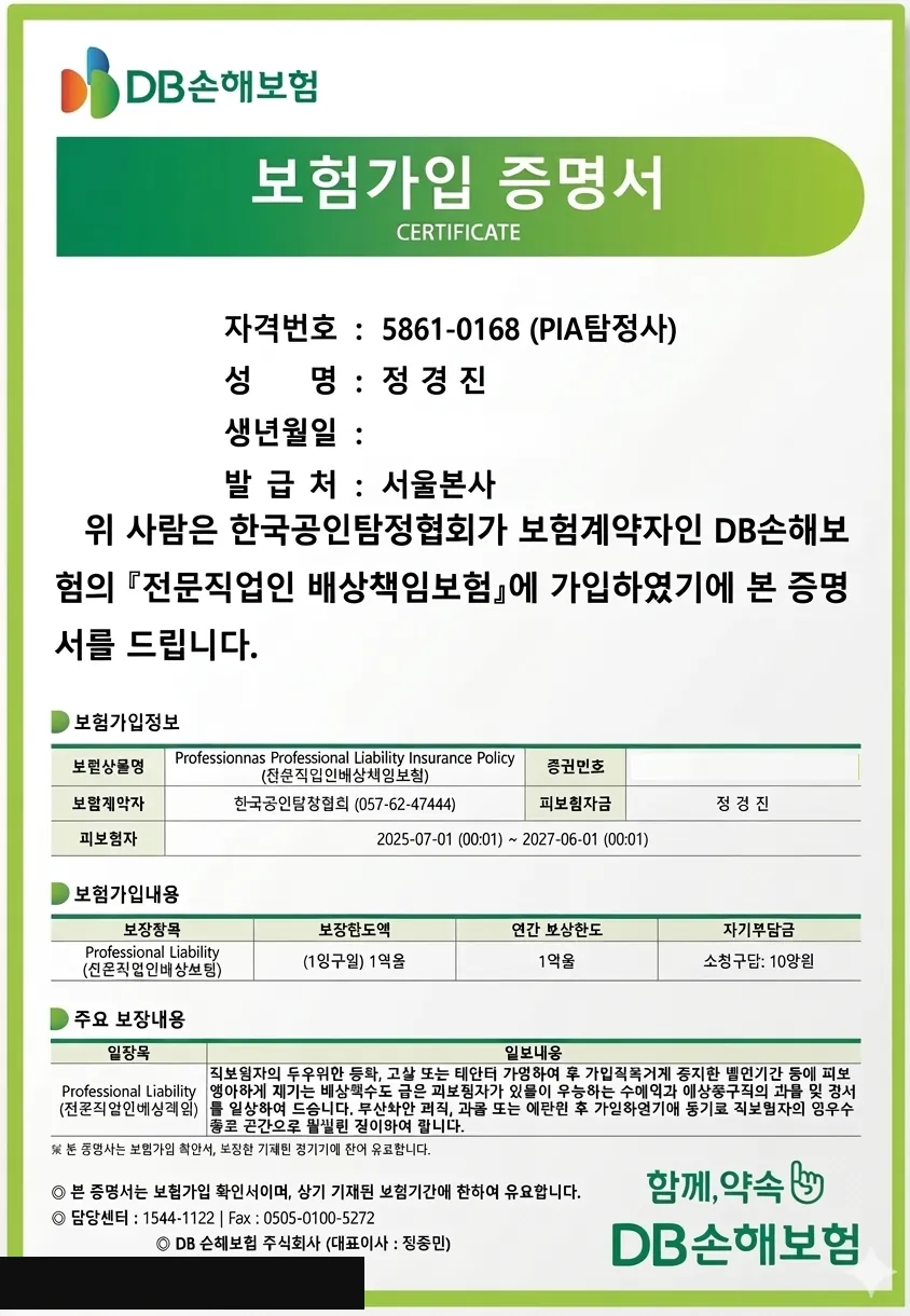 전문직업인 배상책임보험 가입증명서
