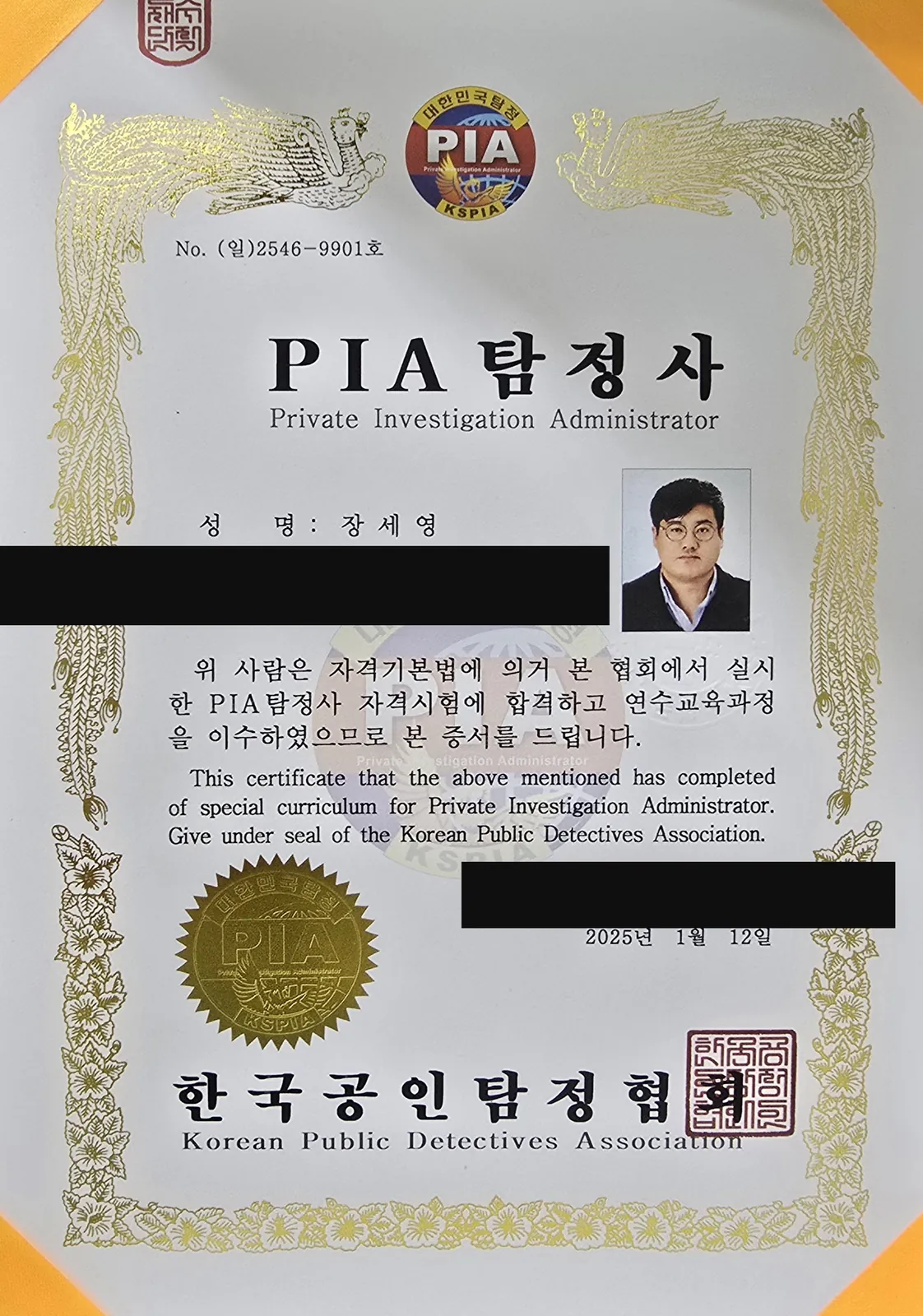장세영 자격증
