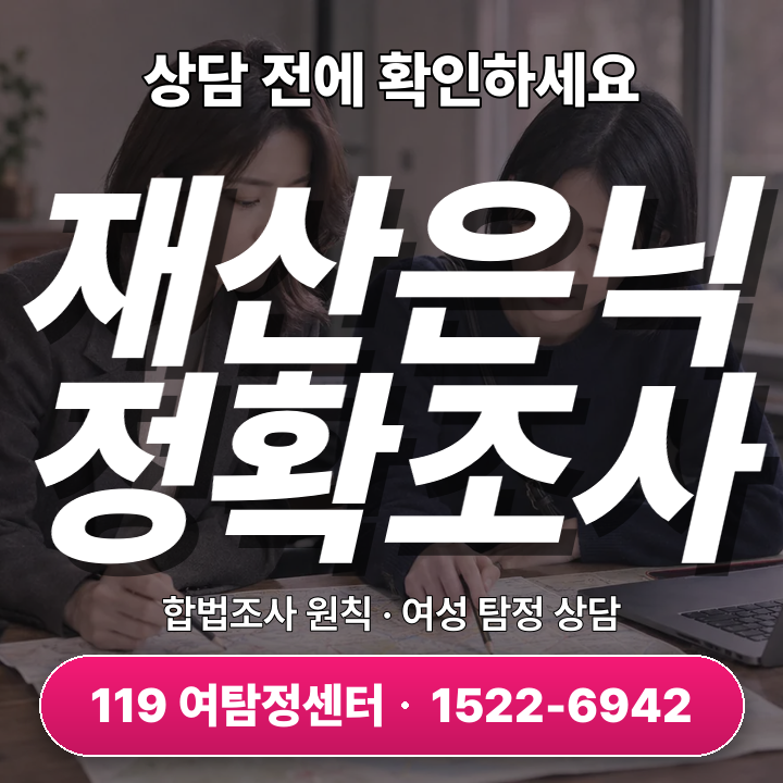 부천흥신소 재산은닉조사 5단계, 정확한 증거 확보 비법은?