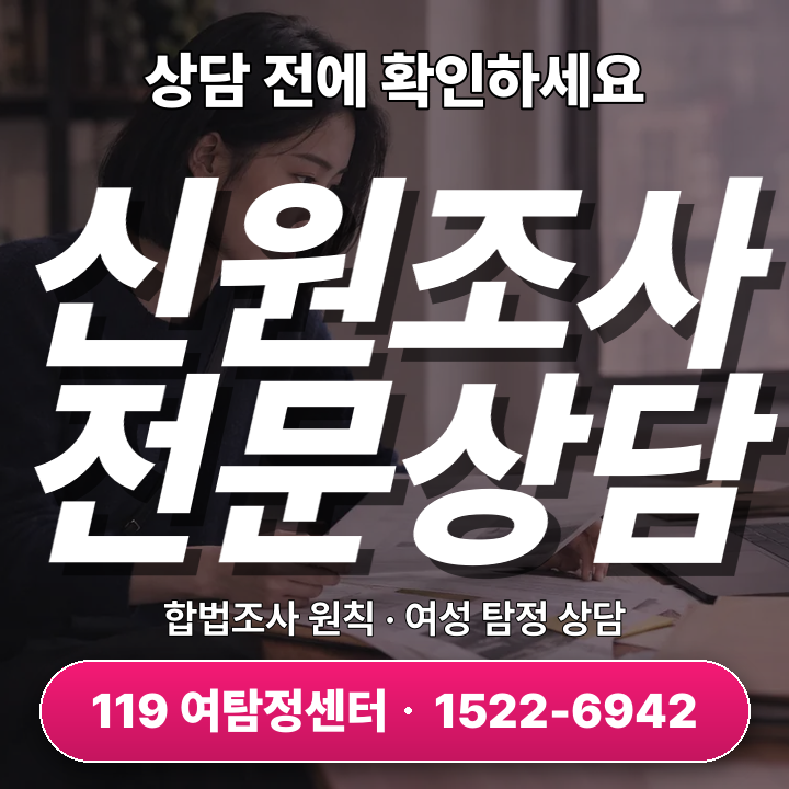 서울흥신소 사업파트너 신원조사, 7단계 절차와 주의사항 안내
