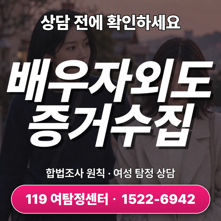 안산흥신소 비용, 안산흥신소 배우자외도 증거수집, 비용과 현실적인 기간 안내