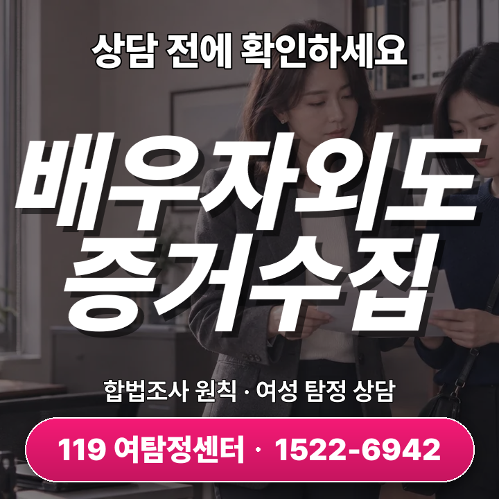 양주흥신소 배우자외도 증거수집, 진실을 밝힌 한 달의 기록