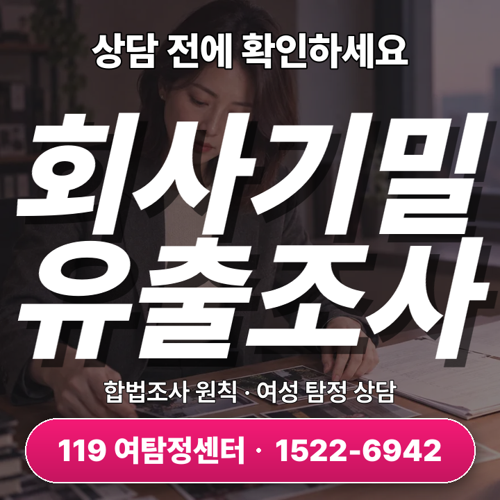 파주흥신소 회사기밀유출조사, 의심과 확인 두 가지 길의 선택