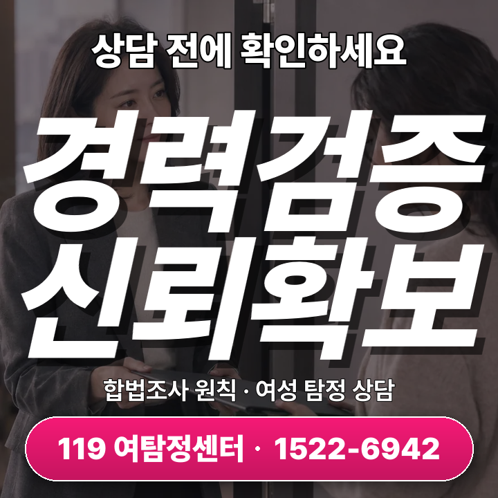 하남흥신소 입사지원자 경력검증, 6단계 절차와 성공적 결과 만드는 방법