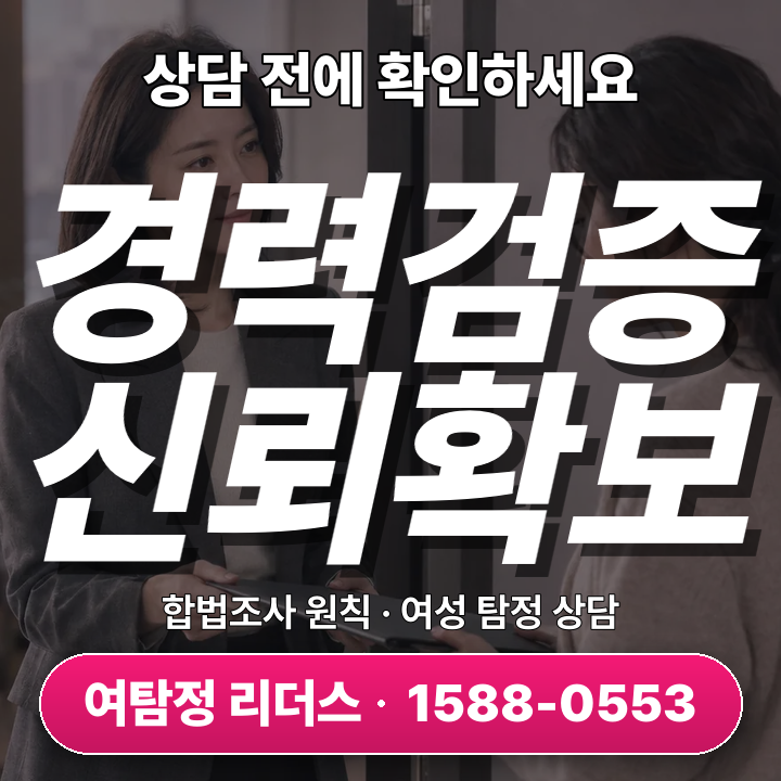 하남흥신소 입사지원자 경력검증, 6단계 절차와 성공적 결과 만드는 방법