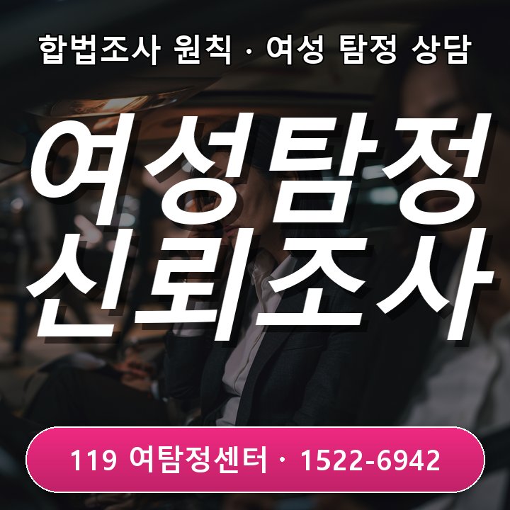 주말 외출 잦아질 때 확인하는 양주 탐정사무소 이용하는 법