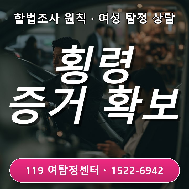직원 횡령 증거 확인 4가지 방법과 청라탐정사무소 사례 분석