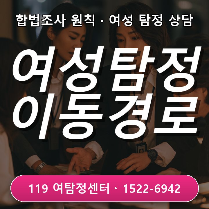 시흥흥신소 시흥흥신소 초기 설명과 이동 경로 다를 때 확인하는 주요 포인트
