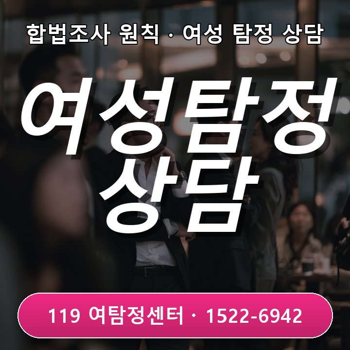 성남탐정사무소 온라인 대화 진위 여부 먼저 연락부터 정확히 살펴봐요