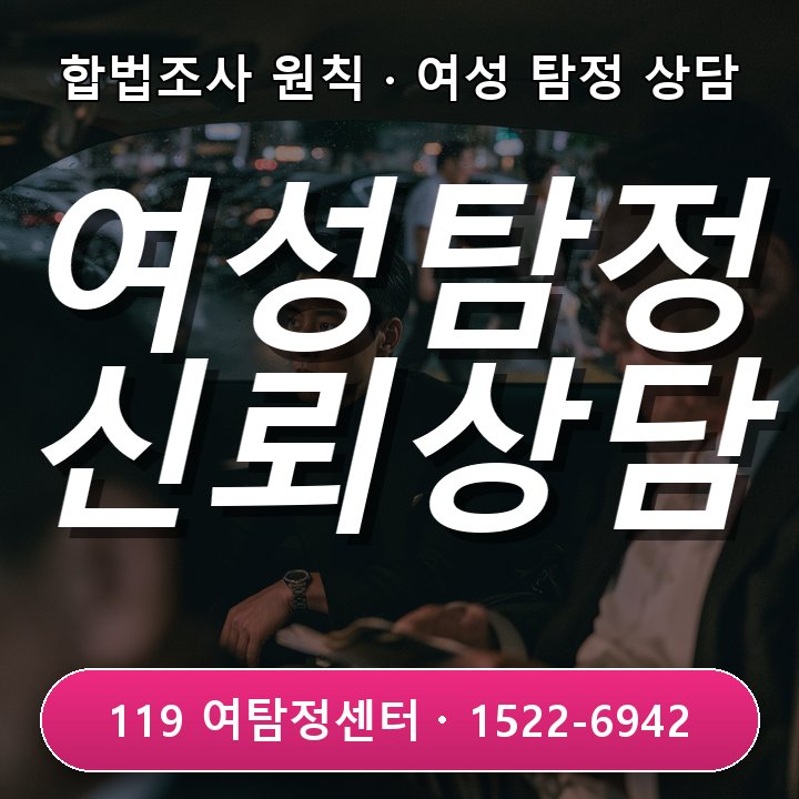 파주탐정사무소 추천 업체를 찾을 때 사업자와 실제 사무실을 확인하는 기준 실제 상담 기준
