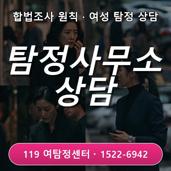 남양주탐정사무소 추천 업체를 찾을 때 사업자와 실제 사무실을 확인하는 기준 실제 상담 기준