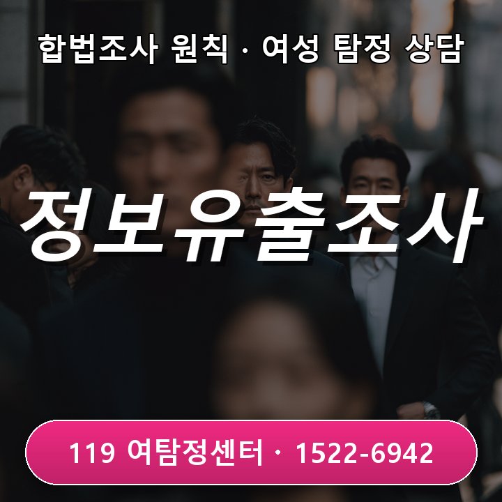 안성흥신소 초기 회사 내부 정보가 외부로 유출되는 것 같을 때 어떻게 확인해야 할까