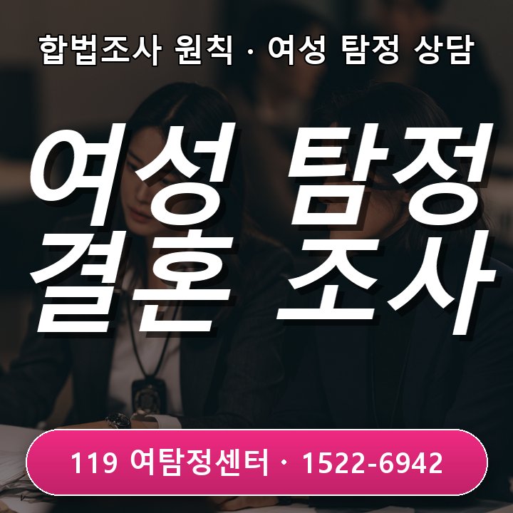인천탐정사무소 결혼을 앞두고 상대방의 직업과 생활 패턴이 궁금할 때 실제 상담에서는 무엇부터 볼까 실제 체크