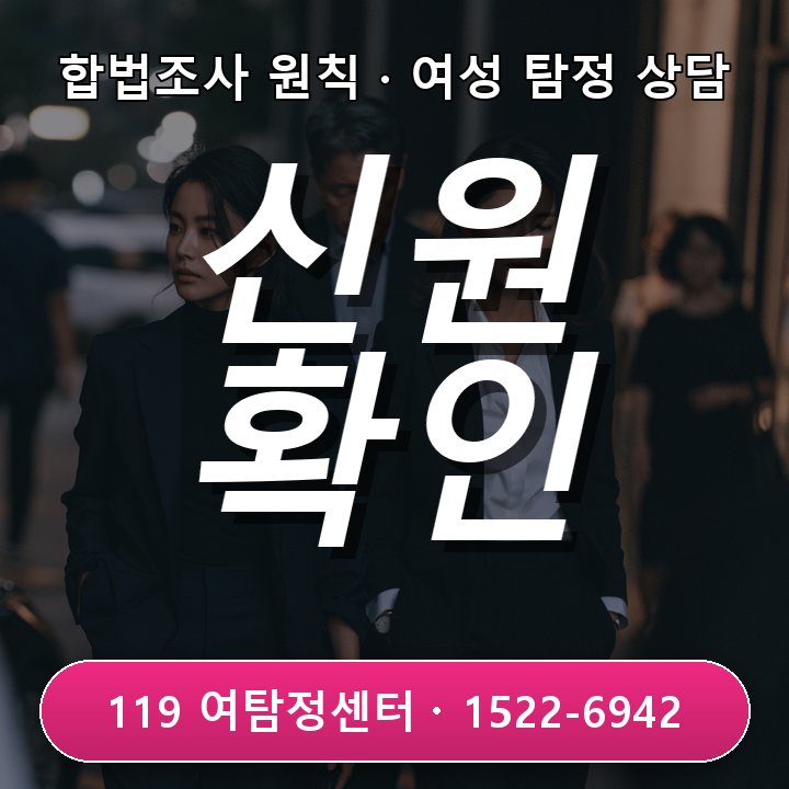 안양탐정사무소 소개받은 상대의 경력과 신원에 의문이 있을 때 비슷한 사례에서 자주 놓치는 부분 실제 체크